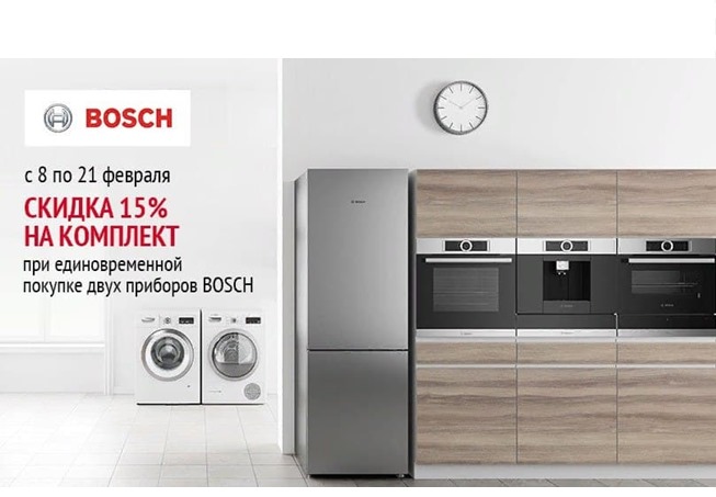 В Ситилинке скидка 15% на комплект из двух товаров Bosch