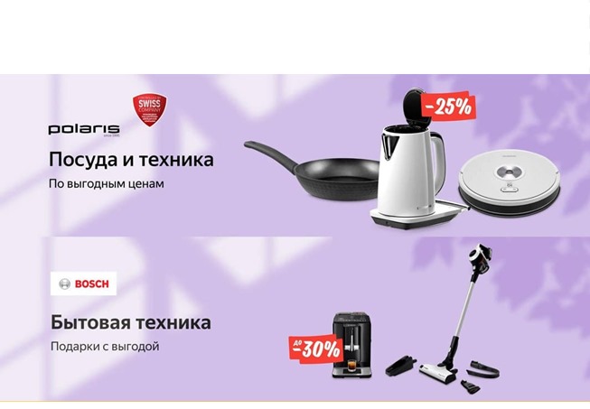 Низкие цены на посуду и технику по промокодам в Яндекс.Маркете