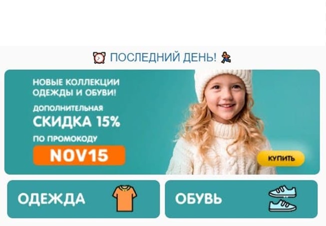 В Дочки & Сыночки промокод на доп.скидку 15%