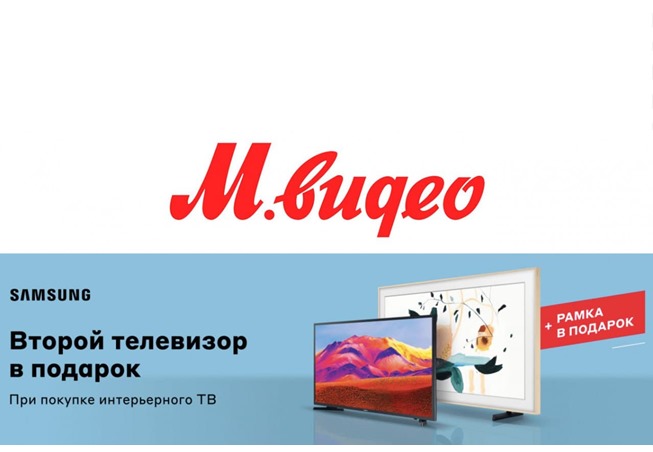 В М.Видео скидка 50% на подписку в онлайн-кинотеатры и телевизор в подарок за покупку