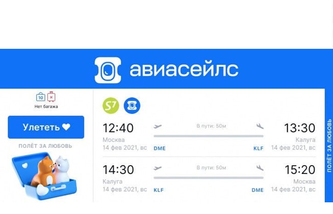 Бесплатный полёт из Москвы в Калугу и назад + новый стикерпак от ВКонтакте