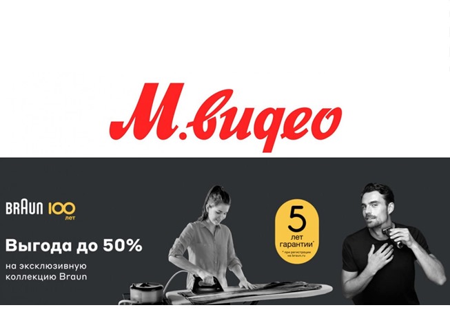 Новый каталог товаров выходного дня и промокоды на скидку до 50% на технику Braun от М.Видео