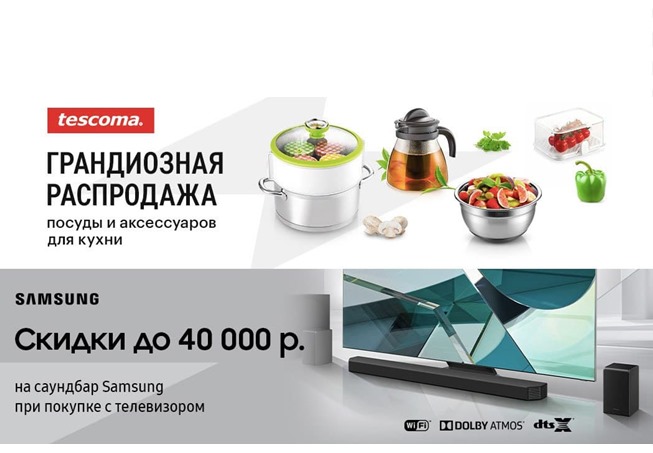 Подборка акций и скидок на различные товары в Эльдорадо