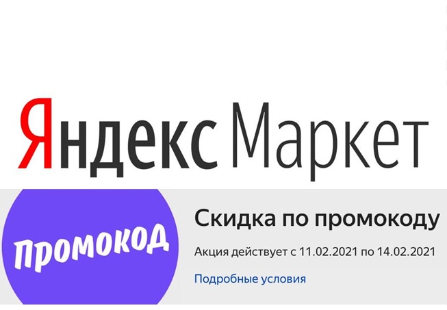 Большая подборка каталогов с доп.скидками до 33% от Яндекс.Маркета
