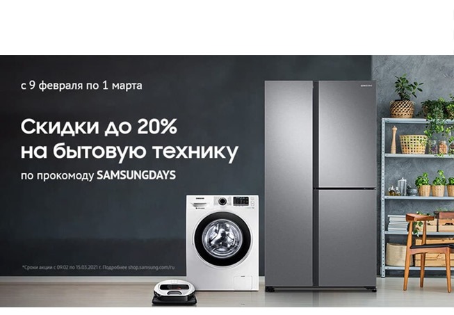 Низкие цены на бытовую технику Samsung в Ситилинке