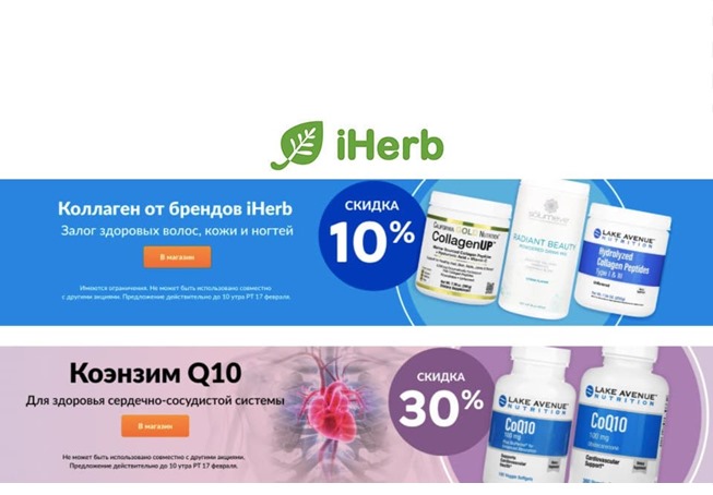 Актуальные товары недели на iHerb + промокод на скидку 14% от 60$