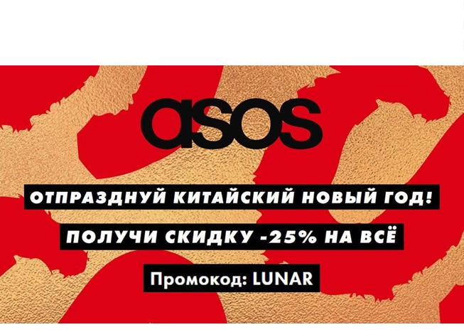 Скидки до 80% + 25% по промокоду на всё в Asos