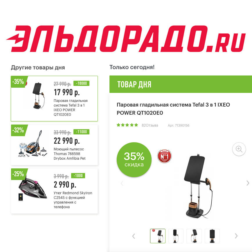 Новый каталог товаров дня от Эльдорадо и скидки до 50% на аксессуары в М.Видео