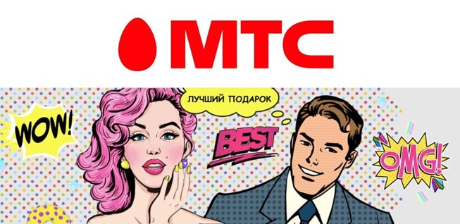 В МТС запустили большую распродажу в честь дня влюблённых с хорошими скидками