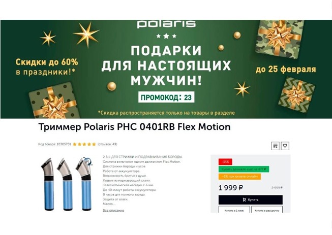 В Polaris скидки до 60% по промокоду на бытовую технику
