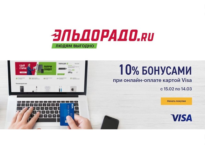 Подборка акций и выгодных предложений в Эльдорадо
