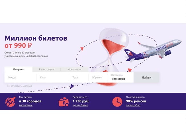 Горячая распродажа авиабилетов от Smartavia, цены всего 990₽