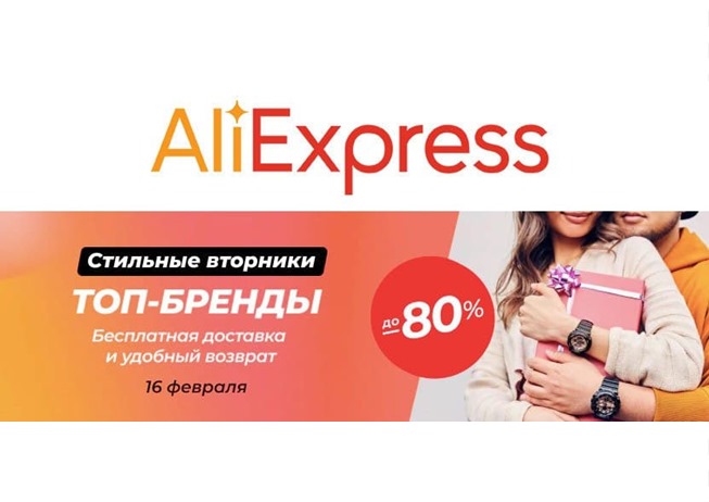 Новые каталоги распродажи Стильные вторники на AliExpress, скидки до 80%