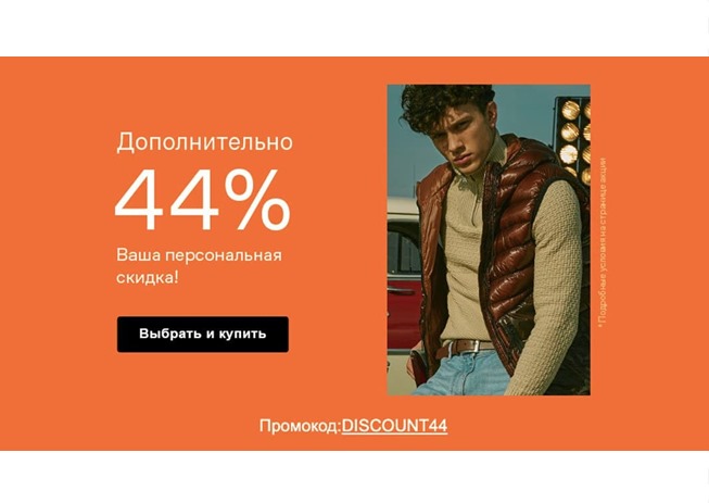 Горячая закрытая распродажа в Lamoda с доп. скидками 44% по промокоду