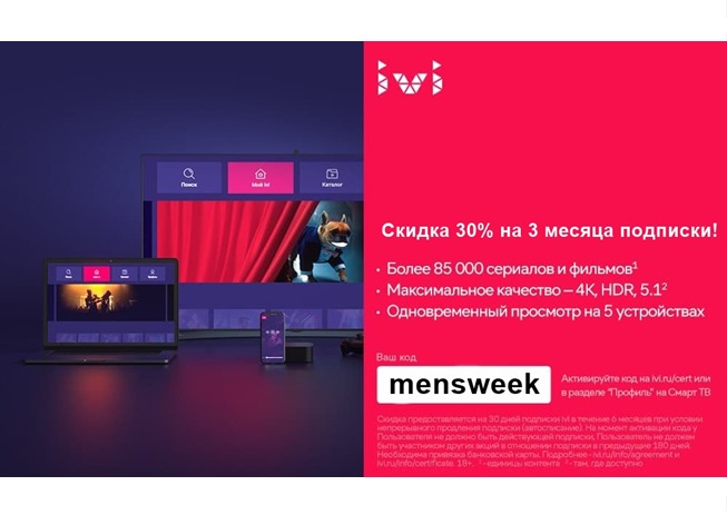 Два новых промокода для кинотеатра IVI