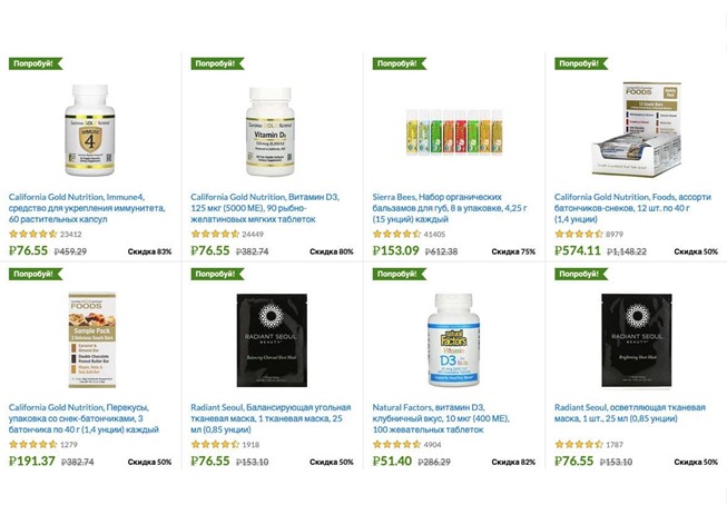 Супер-цены на пробные товары в iHerb, скидки до 80% + промокод на доп.скидку 5%
