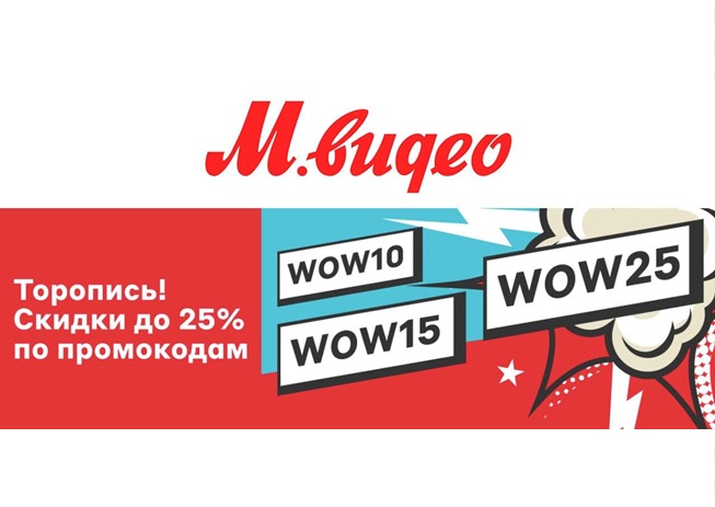 Новая подборка акций и скидок на различную технику и товары в М.Видео