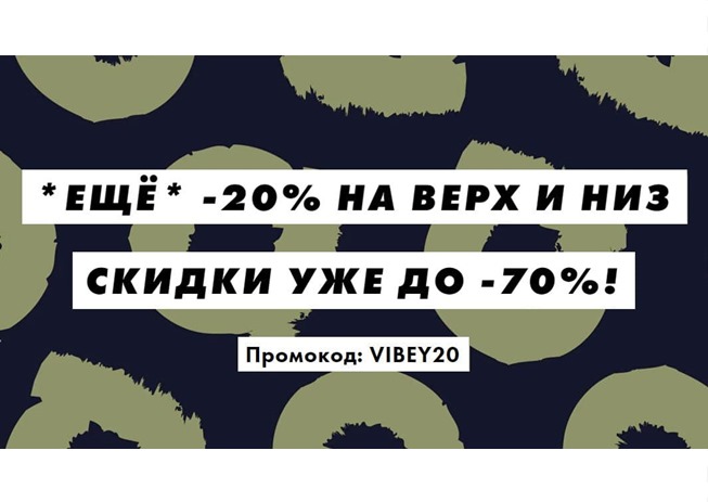 Скидки до 84% в Asos + доп. 20% по промокоду