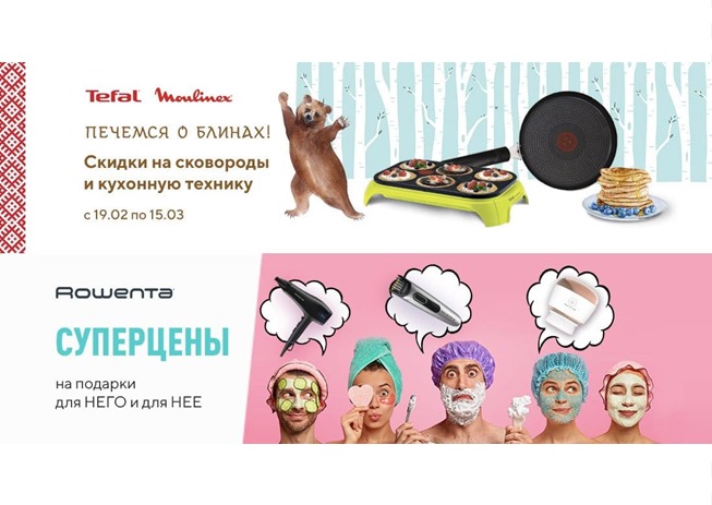 Новая подборка акций и скидок на различные товары от Эльдорадо