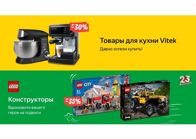 Подборка актуальных акций в Яндекс.Маркете, скидки на технику и конструкторы