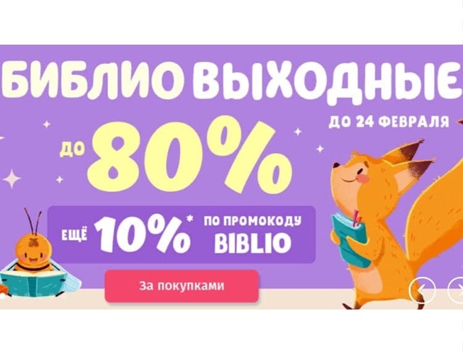 В ЛитРес новые промокоды и в Издательстве Clever скидки до 90%