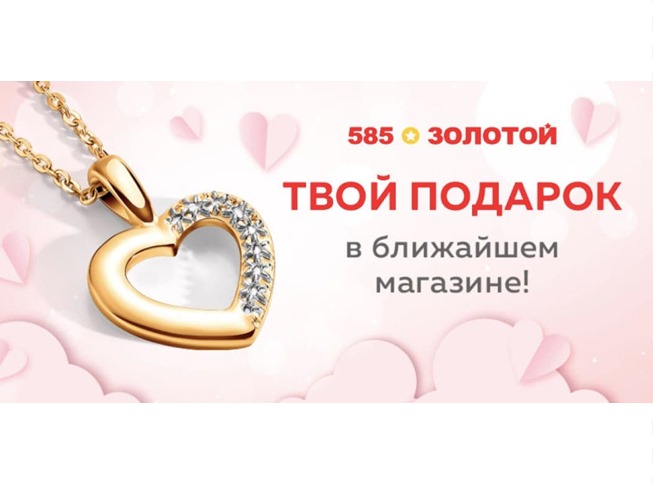 Получаем бесплатные украшения в 585 Золотой, Sunlight и в Утконос скидку 600₽ от 2500₽