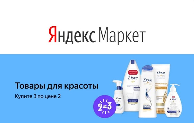 Сборник выгодных акций и распродаж в Яндекс.Маркете