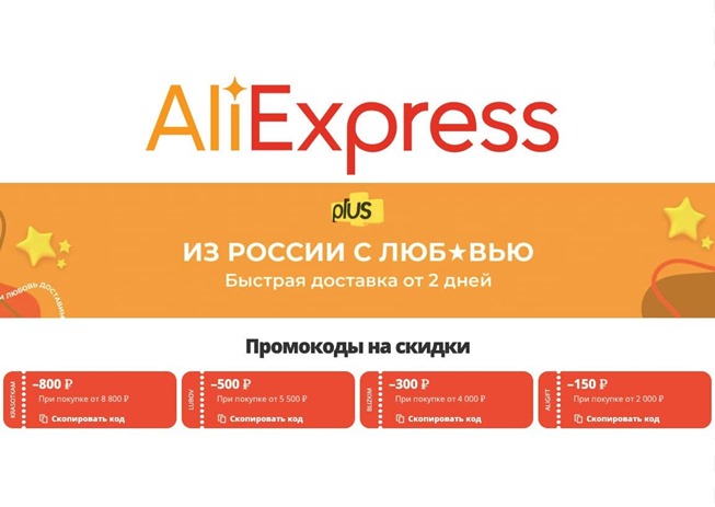 Новые промокоды и подборка различных товаров с AliExpress по низким ценам
