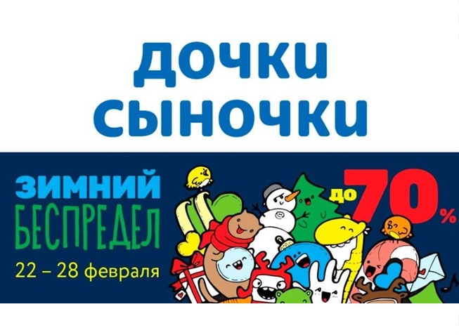 В Дочки & Сыночки распродажа со скидками до 93%