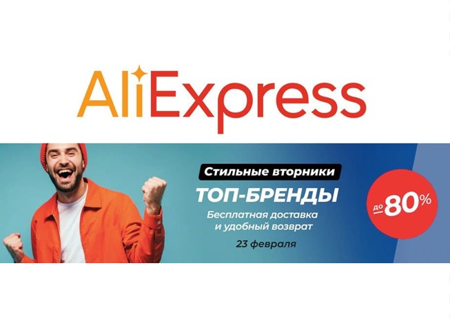 Стильные вторники на AliExpress, скидки до 80% на различные товары
