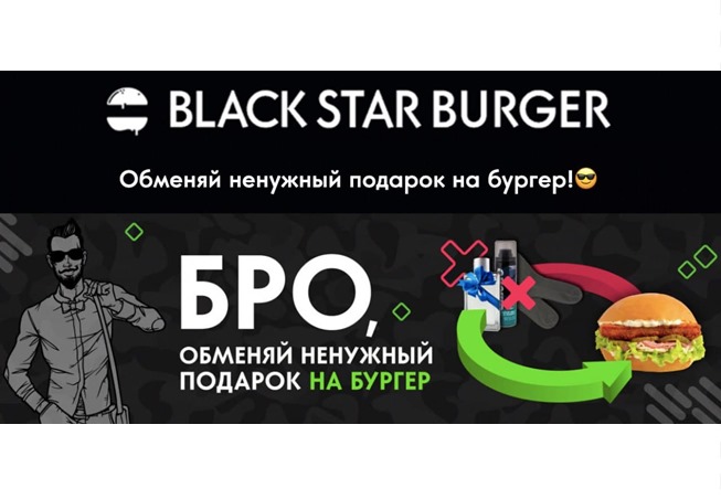 Бургер или сет роллов от Black Star и MyBox за подарки на 23 февраля