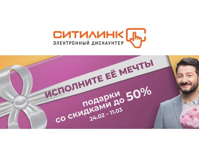Идеи для подарков к 8 марта по низким ценам в Ситилинке