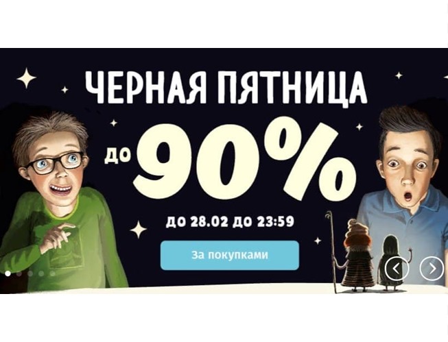 В Издательстве Clever скидки до 90% и в Book24 скидки до 35% по промокоду