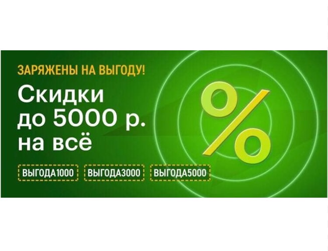 В Эльдорадо новые промокоды на скидку 1000₽, 3000₽ или 5000₽