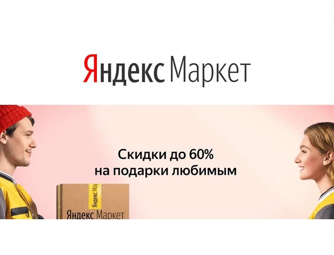 Идеи для подарков для неё со скидками в Яндекс.Маркете