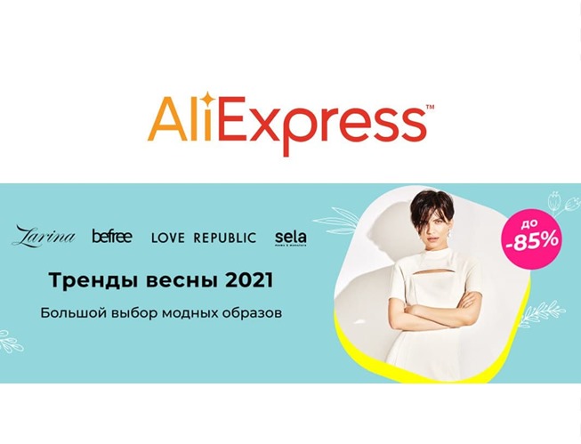 Сборник новых акций и промокодов в AliExpress