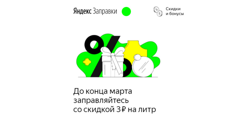Подборка скидок и промокодов для различных сервисов