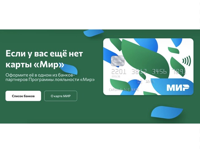 Акции для держателей карты МИР - кешбэк до 20000₽ от стоимости тура или отеля и скидка до 20₽ на метро в Москве