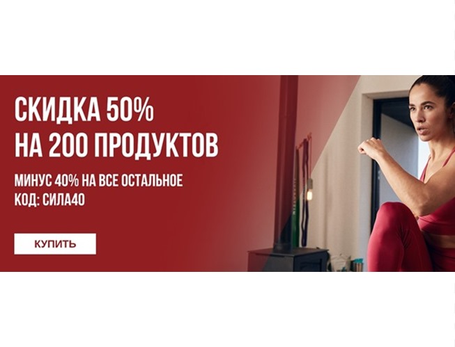 Скидка 50% на 200 бестселлеров и 40% на остальное по промокоду в MyProtein