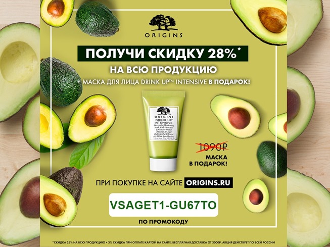 Cкидка 25% на всю продукцию Origins + ночная увлажняющая маска в подарок