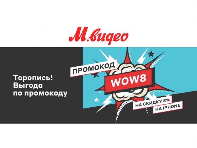 Подборка акций и скидок на различные гаджеты в М.Видео