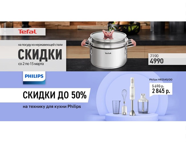Большая подборка акций и скидок на технику, посуду и не только от Эльдорадо