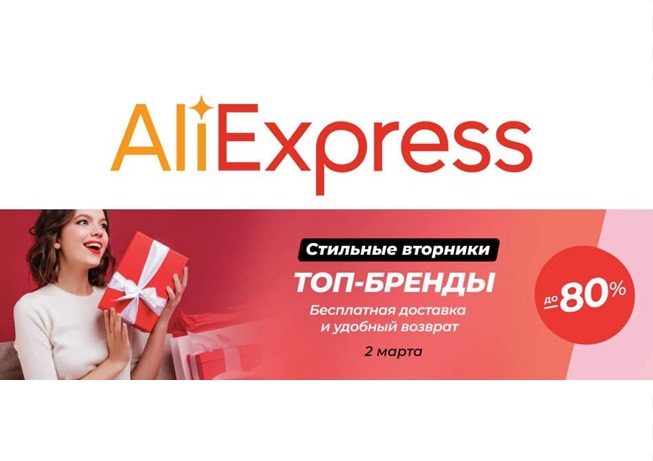 На AliExpress новый каталог распродажи Стильные вторники и доп.скидка 10$ от 30$ при оплате картой Visa