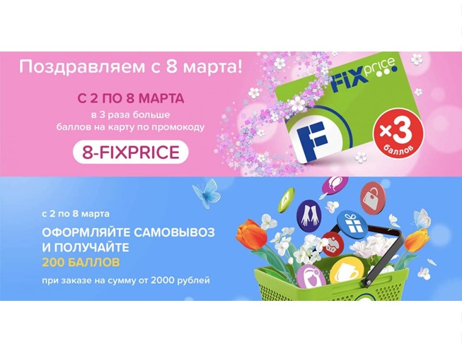 Получаем баллы в FixPrice и бесплатное украшение от 585 Gold