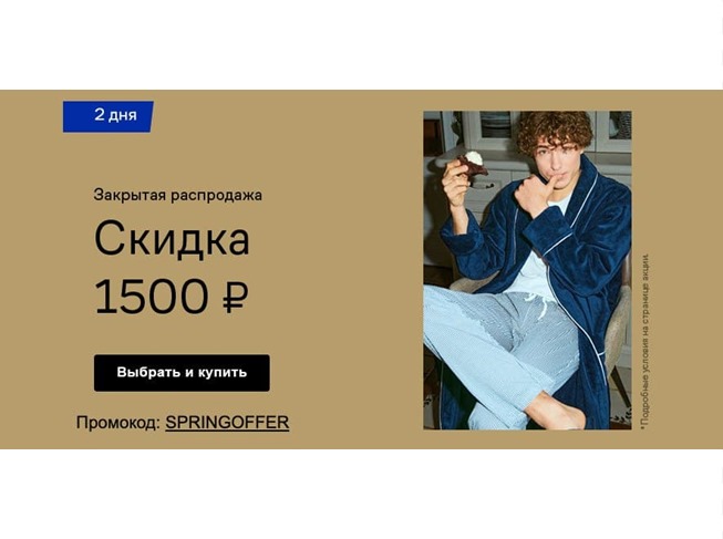 Закрытая распродажа в Lamoda, доп. скидка 1500₽ по промокоду