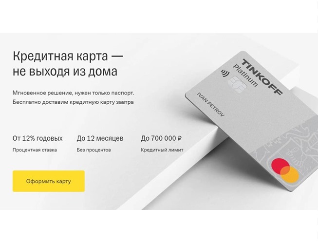 3000₽ в подарок за покупки по кредитной карте Tinkoff Platinum