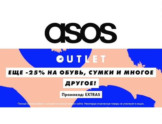 Скидки до 70% в Asos + ещё 25% дополнительно по промокоду