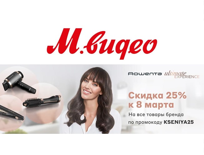 Подборка актуальных скидок и акций в М.Видео