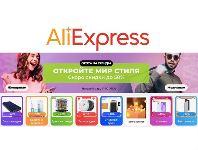 На AliExpress распродажа «Охота на тренды» со скидками до 50% + старт продаж смартфона Xiaomi Redmi Note 10