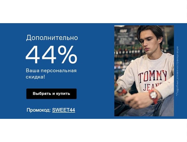 В Lamoda появился новый промокод на доп.скидку 44%